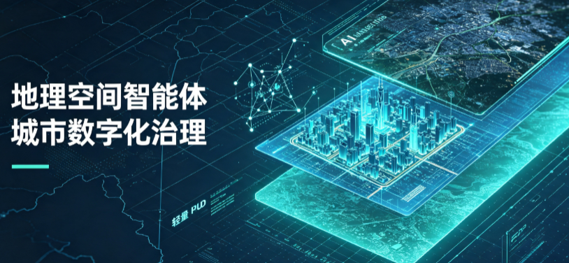 拉萨地理 AI 智能体 Geo 优化落地城市全域治理，多维空间驱动精细化管理