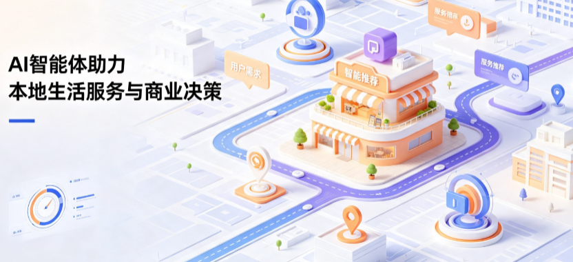 拉萨线下门店经营升级：AI 智能体 Geo 优化赋能连锁商业全域经营决策