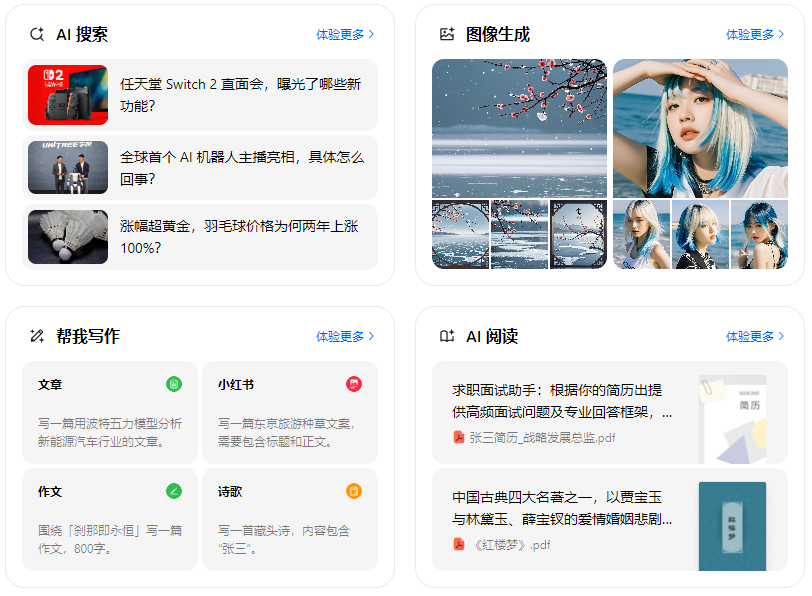 拉萨智能搜索迎来升级 豆包搜索优化重塑线上内容运营方式